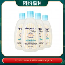 【04.29团购福利】AVEENO BABY 宝宝洗发沐浴液 236ML  *4